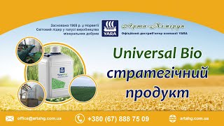 Universal Bio - стратегічний продукт