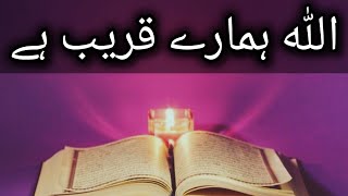 Allah ﷻ Humare Qareeb Hai Aur Humy Hr Waqt Sunta Hai || Allah Is Near || Way to Allah