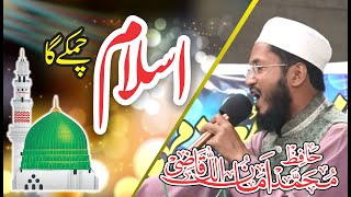 islam chamky ga ..... by Hafiz Amanullah Qazi 2018 Dera Ghazi Khan