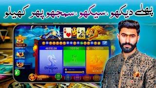 new game 3patti crown wining tricks || new 3patti crown || drogen vs tiger 100% wining tricks 2024|