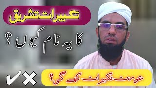 Takbirat e Tashreeq ka Naam? Kia aorat takbirat kahegi ya nahin..?