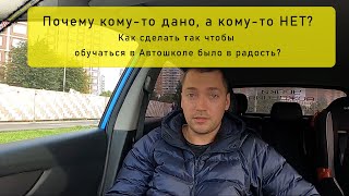 КАК ВЫБРАТЬ АВТОШКОЛУ В МОСКВЕ? Советы инструктора