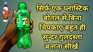 Bottle ka Guldasta Design || Guldasta Banane Ka Tarika || How to make easy Guldasta