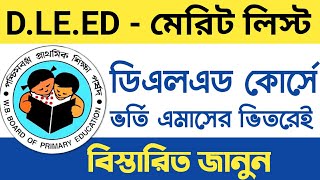 d.el.ed admission 2020 west bengal,d.el.ed merit list 2020 west bengal, d.el.ed merit list 2020 Wb