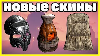 НОВЫЕ СКИНЫ RUST, АНАЛИТИКА НОЯБРЬ / NEW SKINS RUST 2023