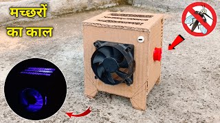 How To Make Mosquito Killer Machine At Home || मच्छरों को खींचकर मारेगी