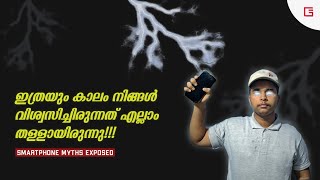 തള്ളുകൾ exposed | Smartphone Myths exposed | Go Epic