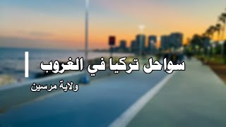 اجمل شواطئ تركيا | أجمل الأماكن السياحية في تركيا