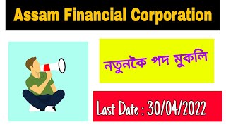 Assam Financial Corporation Recruitment 2022 || Jobs in Assam Financial Corporation