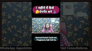 जल्दी प्रेग्नेंट कैसे बने. #drbabitarathore #heavyperiods #periodsmiss #irregularperiods #mpyoutubar