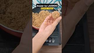 ANJEER ke LADDU🧆Dry Fruit Laddu #shorts #celebration #healthydiet #food #recipe #viral #cooking #fyp