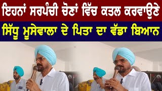 Sidhu Moosewala's Father Balkaur Singh live Speech From Moosa | Bolly Fry