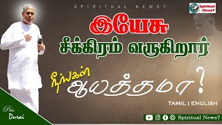 TPM Message | Jesus is Comming Soon | Pas Durai | The Pentecostal Mission | Bible Sermon | SN7