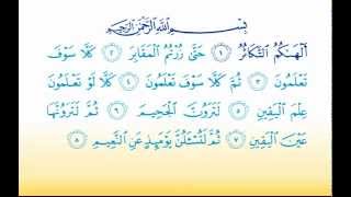 Surat At-Takathur 102  سورة التكاثر - Children Memorise - kids Learning quran