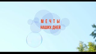 Мечты наших дней. Фильмы которые хочется пересматривать.