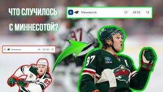 Почему Миннесота Так Хороша В Этом Сезоне?