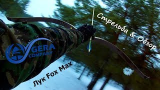 Стрельба из лука Fox Max - Хищная Лисица