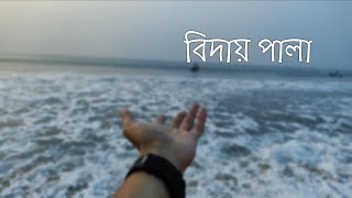 Home_Radio_Station Series || #8 বিদায় পালা|| অনির্বাণ সেন|| @ABeautifulWorld-SandipanDhar01