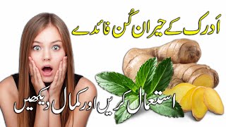 Benefits of Ginger | Adrak ke Faiyde | A Voice Stories