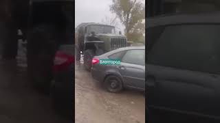 Пьяные российские военные давят грузовиком легковушку жителя Валуйков на Белгородщине