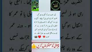 hazrat umar ki shan