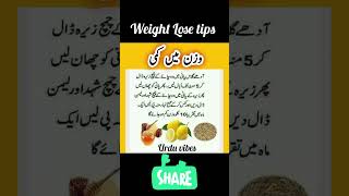 Weight Lose tips in Urdu / #shorts  #shortvideo