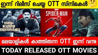 New malayalam movie Sathyam mathrame Bodhipikkoo Ott Release|Puzhu Ott|Spiderman|MalayalamMovie 2022