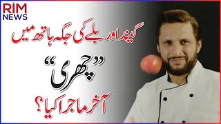 Shahid Afridi || Boom Boom Afridi || New Venture || Lala Darbar || Dubai || Trending