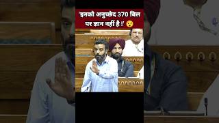 इनको अनुच्छेद 370 बिल पर ज्ञान नहीं है 😯| Om Birla | Parliament Speech #Shorts