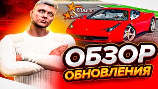 ОБЗОР ОБНОВЛЕНИЯ GTA 5 RP - НОВЫЕ ДОКУМЕНТЫ, ПЛАНШЕТ И МАШИНЫ В ГТА 5 РП