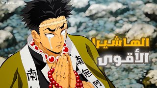 مراجعة سريعة لقاتل الشياطين الموسم 4 - الحلقة 6 | Kimetsu no Yaiba: Hashira Geiko-hen