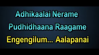 Athikalai Nerame Karaoke With Lyrics Tamil | Tamil Karaoke Songs