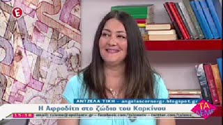 ΑΣΤΡΟΛΟΓΙΚΕΣ ΠΡΟΒΛΕΨΕΙΣ Εκπομπή "Τα Λέμε" 06-05-2015