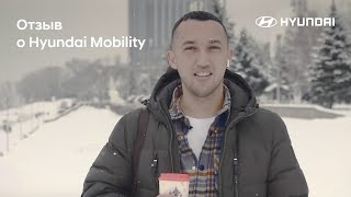 Отзыв о подписке на автомобиль. Алексей из Самары о Hyundai Mobility.