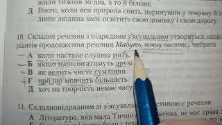 Складнопідрядне речення з підрядним з'ясувальним. Частина 2.