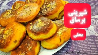 آرد+ا عددتخم مرغ/شیرینی محلی برساق/بدون فر😋