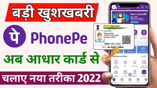 Bina Atm Card Ke Phonepe Account Kaise Banaye | How to create Phonepe account without debit card