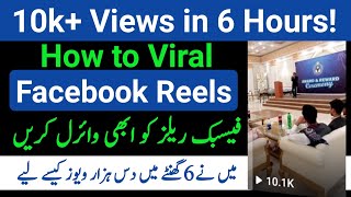 Try this, How to Viral Reels on Facebook | Facebook Reels Viral kese kare |#facebookreels