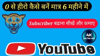 नये #youtuber के लिए 10 #Subscriber हर दिन मिलेगा || जल्दी पैसा कमाने के लिए क्या करे || Hindi