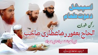 Rukny Shura Haji Yafoor Raza Attari Ky Ghar Khany Ki Dawat By Qurban Raza Madani