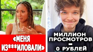 Мари Сенн скрывала это 10 лет | У российских ютуберов забрали всё