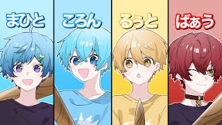 【ガチ喧嘩４人】男にはね。譲れないものがあるんですよ。すとぷり 騎士A ころん まひと ばぁう るぅと