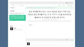 항상 메모를 해야 한다