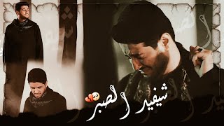 شيفيد الصبر للفارگ أحبابه💔😭||ستوريات أنستا حزينه ||الملا محمد الجنامي