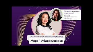 История успеха и методы работы. Мерей Абдрахманова - ТОП Лидер №1 Орифлэйм Казахстан