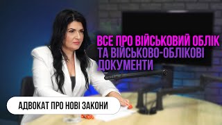 ВІЙСЬКОВИЙ ОБЛІК та ВІЙСЬКОВО-ОБЛІКОВІ ДОКУМЕНТИ: нові вимоги для громадян у 2024 році!