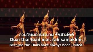 National Anthem of Thailand - เพลงชาติไทย