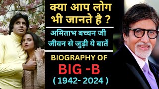 BIOGRAPHY OF AMITABH BACHCHAN ♥️ || अमिताभ बच्चन की जीवनी #biographyofbigb