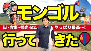 【旅行記】モンゴル最高！！投資家様を連れてモンゴルツアーに行ってきました