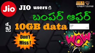 జియో యూజర్లకు శుభవార్త..!||how to get free jio data in telugu||Jio data offer @naacreations6823